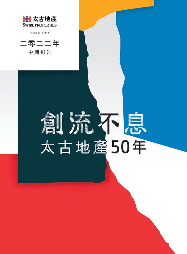 2022中期報告 - Page 1