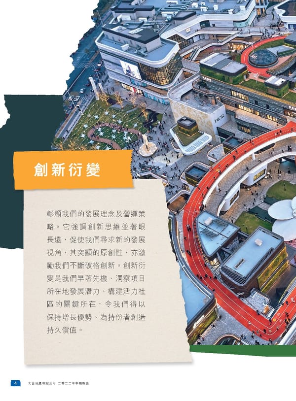 2022中期報告 - Page 6