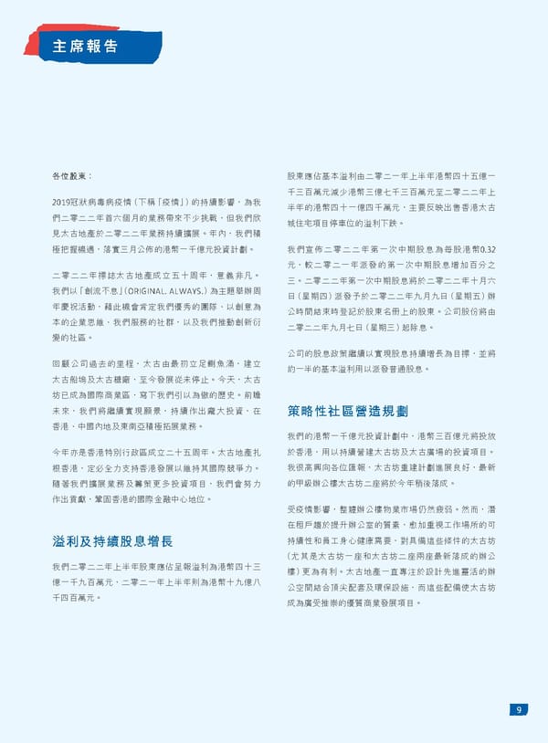 2022中期報告 - Page 11