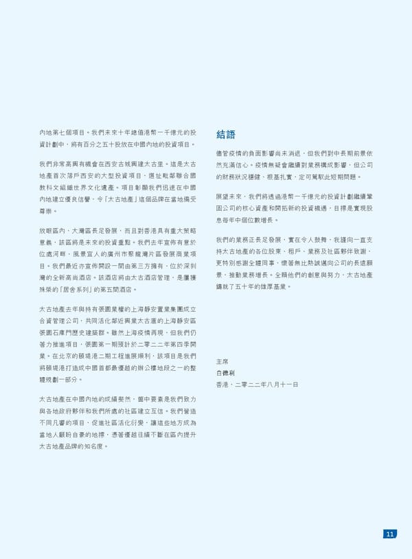 2022中期報告 - Page 13