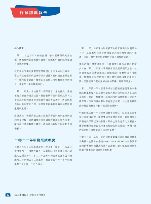 2022中期報告 - Page 14