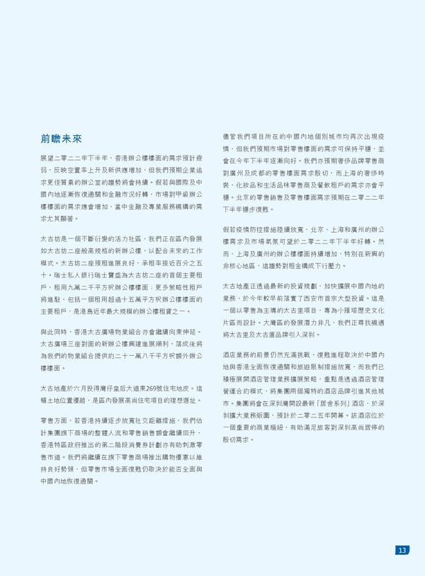2022中期報告 - Page 15