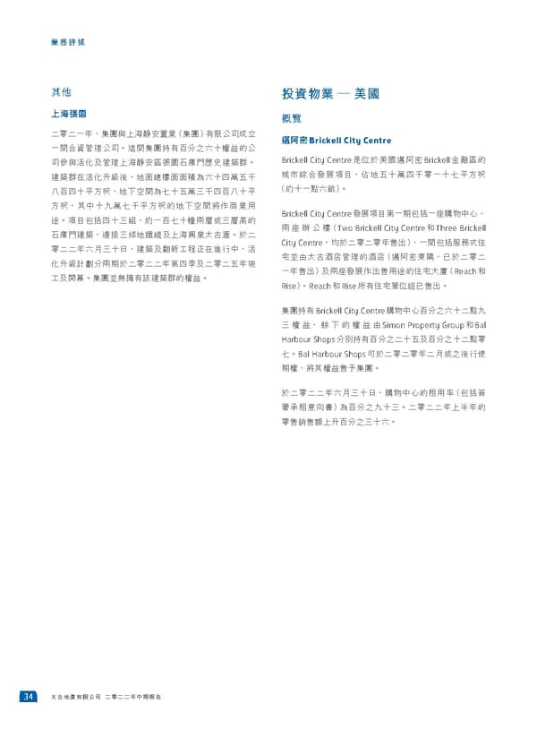 2022中期報告 - Page 36