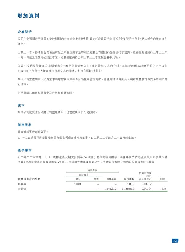 2022中期報告 - Page 75