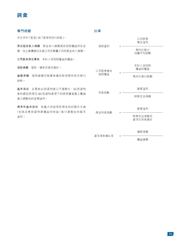 2022中期報告 - Page 77