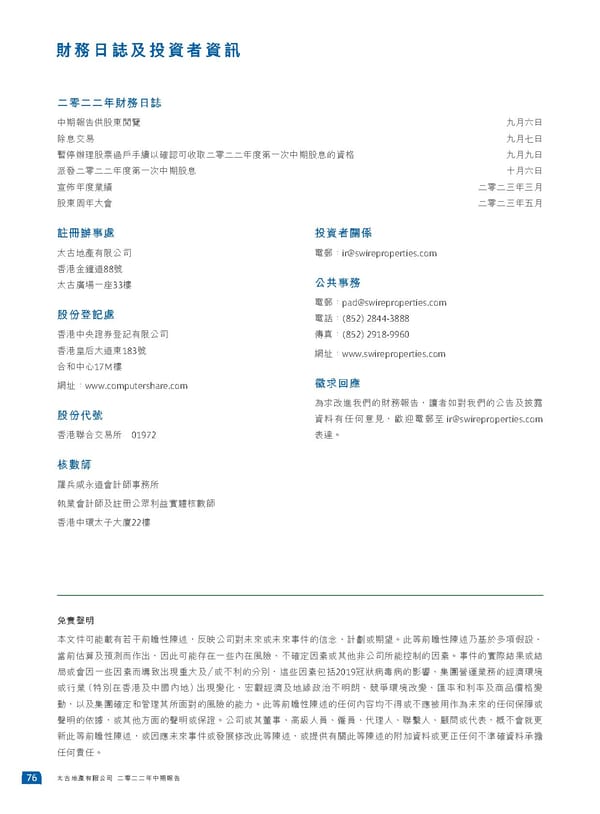 2022中期報告 - Page 78