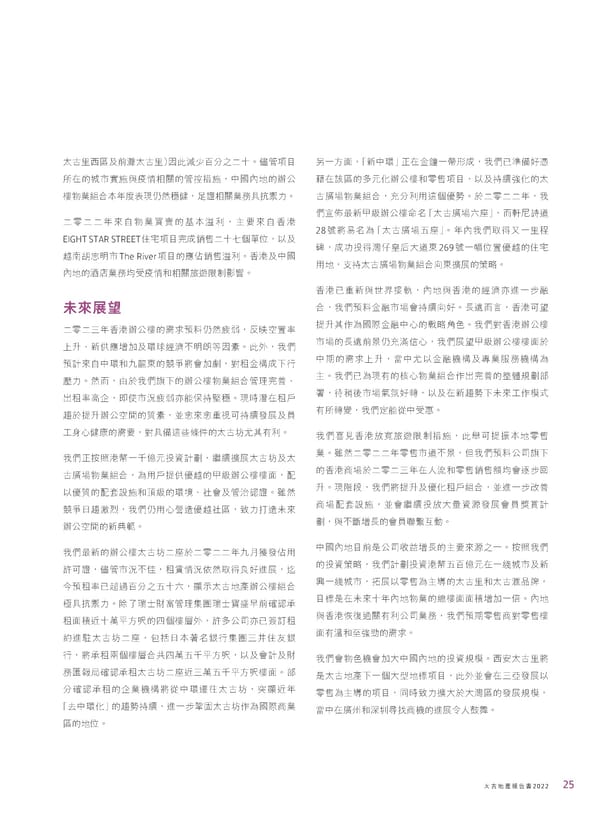 2022年報告書 - Page 27