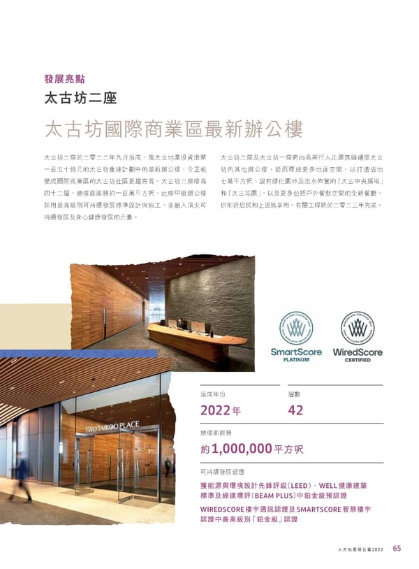 2022年報告書 - Page 67