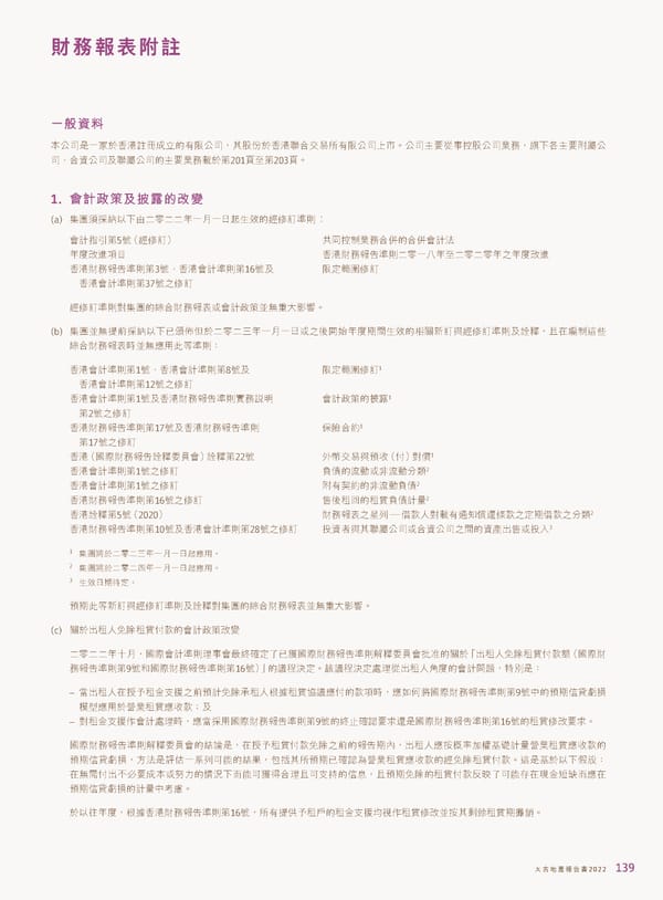 2022年報告書 - Page 141