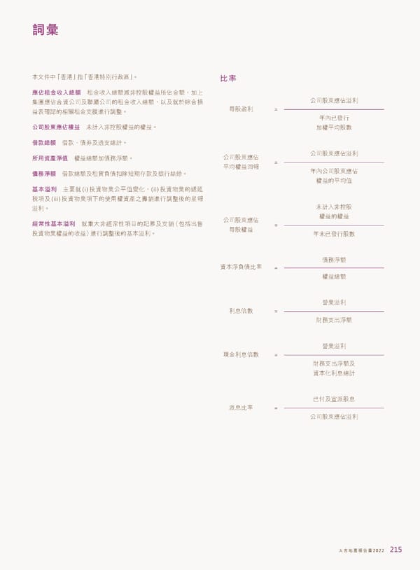 2022年報告書 - Page 217