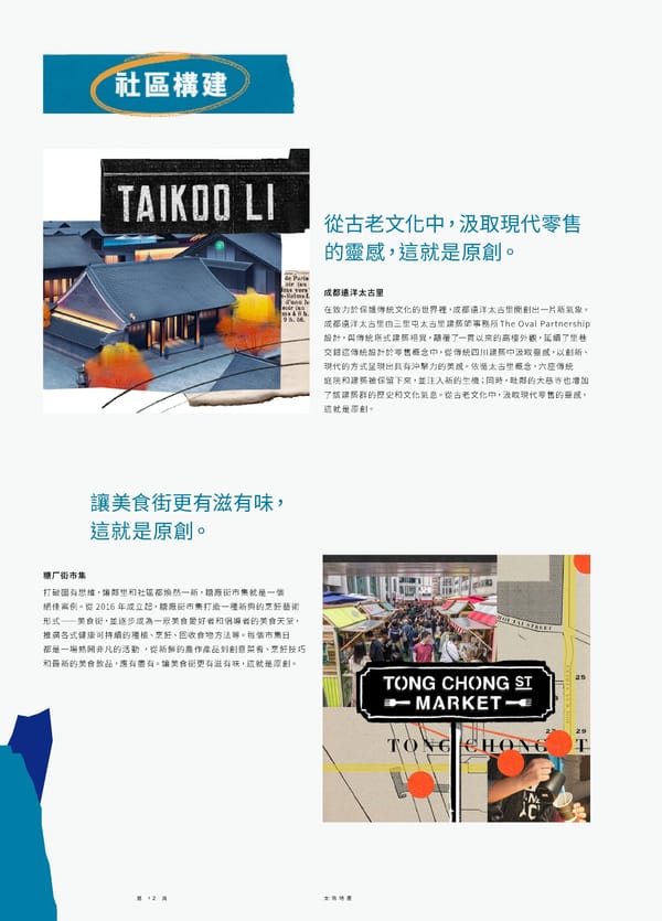 Swire Properties Corporate Brochure 2022 TC - Page 14