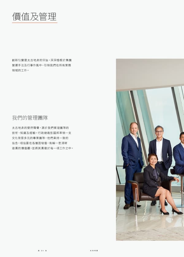 Swire Properties Corporate Brochure 2022 TC - Page 26
