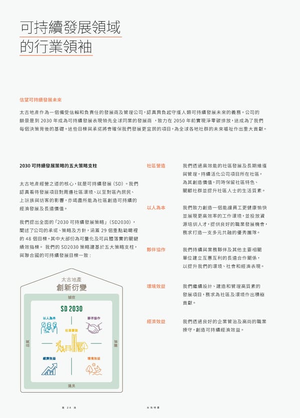 Swire Properties Corporate Brochure 2022 TC - Page 30