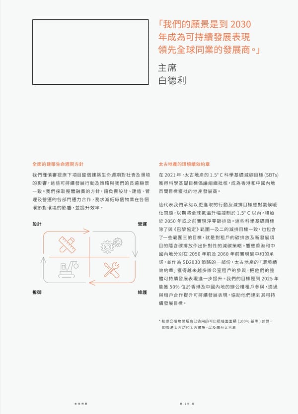 Swire Properties Corporate Brochure 2022 TC - Page 31