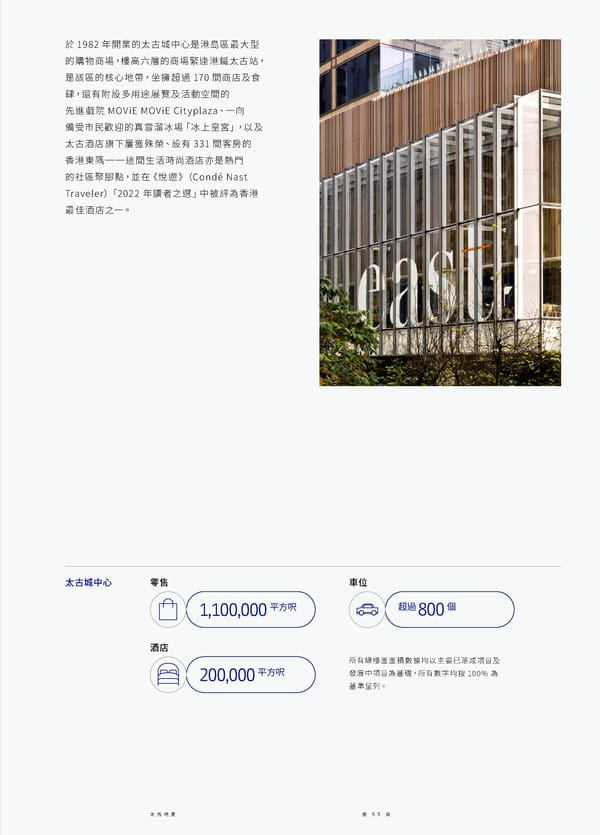 Swire Properties Corporate Brochure 2022 TC - Page 55