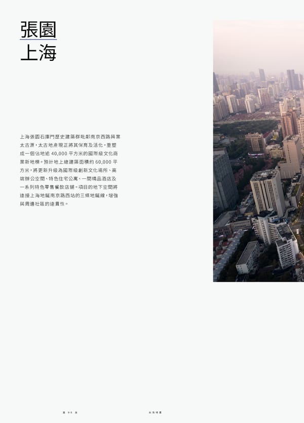 Swire Properties Corporate Brochure 2022 TC - Page 98