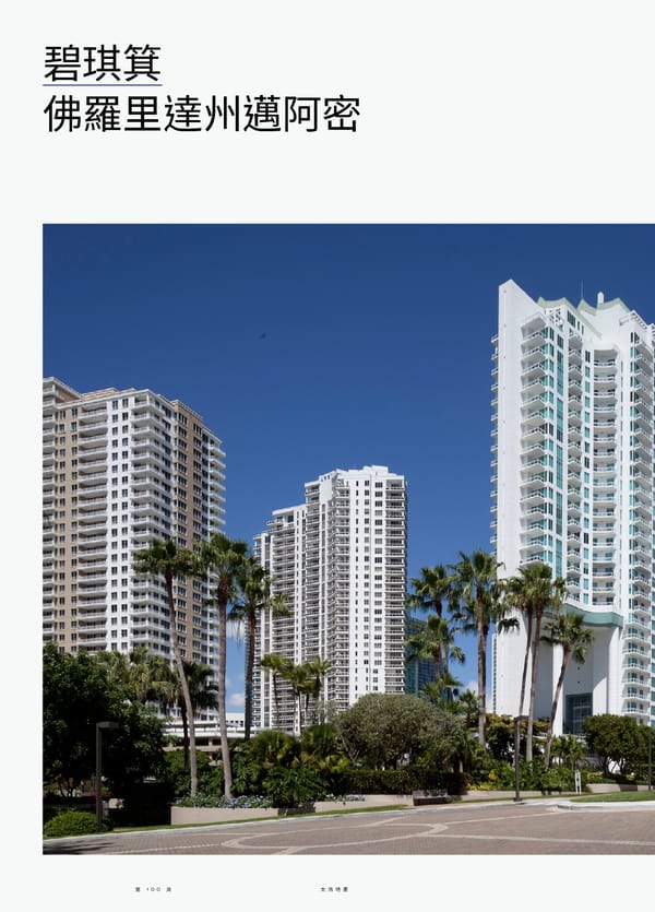 Swire Properties Corporate Brochure 2022 TC - Page 102