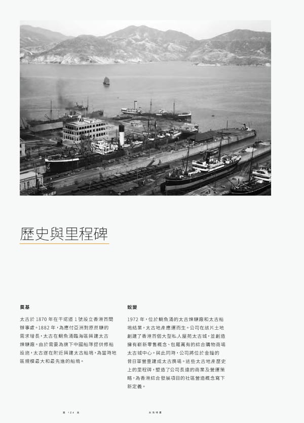 Swire Properties Corporate Brochure 2022 TC - Page 126