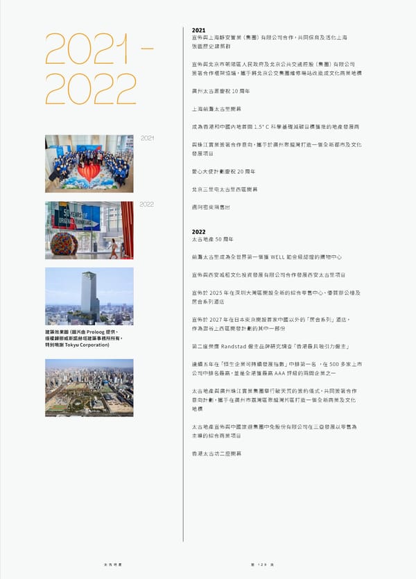 Swire Properties Corporate Brochure 2022 TC - Page 131