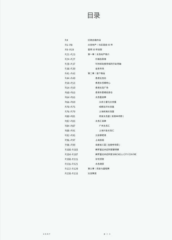 Swire Properties Corporate Brochure 2022 SC - Page 5