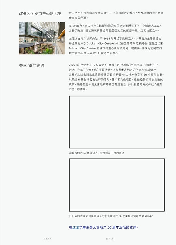 Swire Properties Corporate Brochure 2022 SC - Page 11