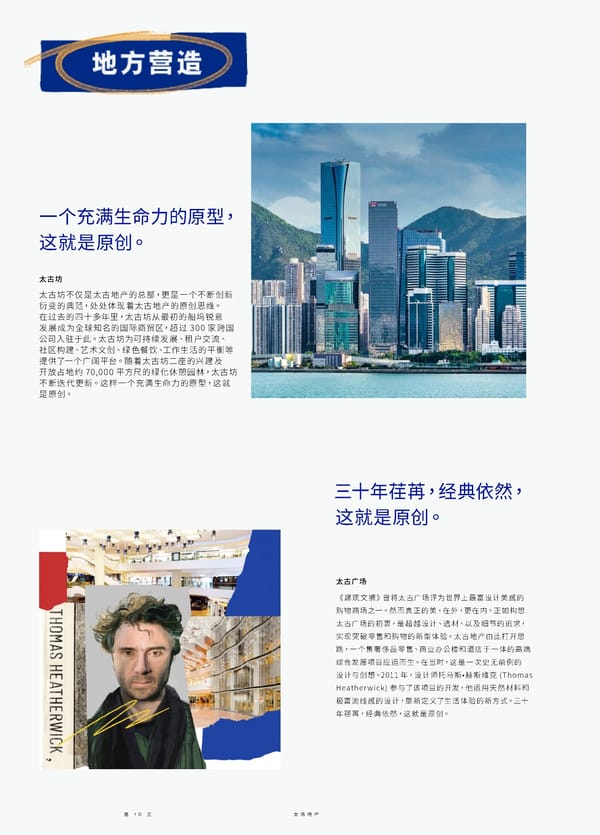 Swire Properties Corporate Brochure 2022 SC - Page 12