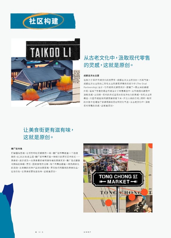 Swire Properties Corporate Brochure 2022 SC - Page 14