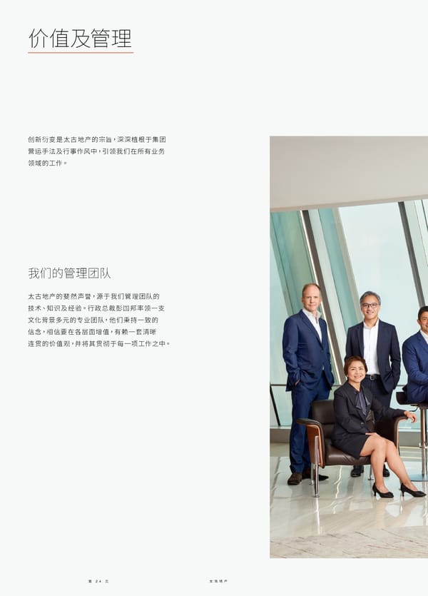 Swire Properties Corporate Brochure 2022 SC - Page 26