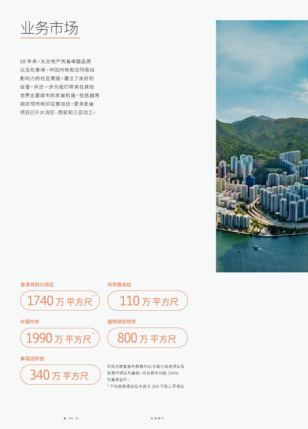 Swire Properties Corporate Brochure 2022 SC - Page 40