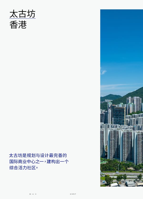 Swire Properties Corporate Brochure 2022 SC - Page 46