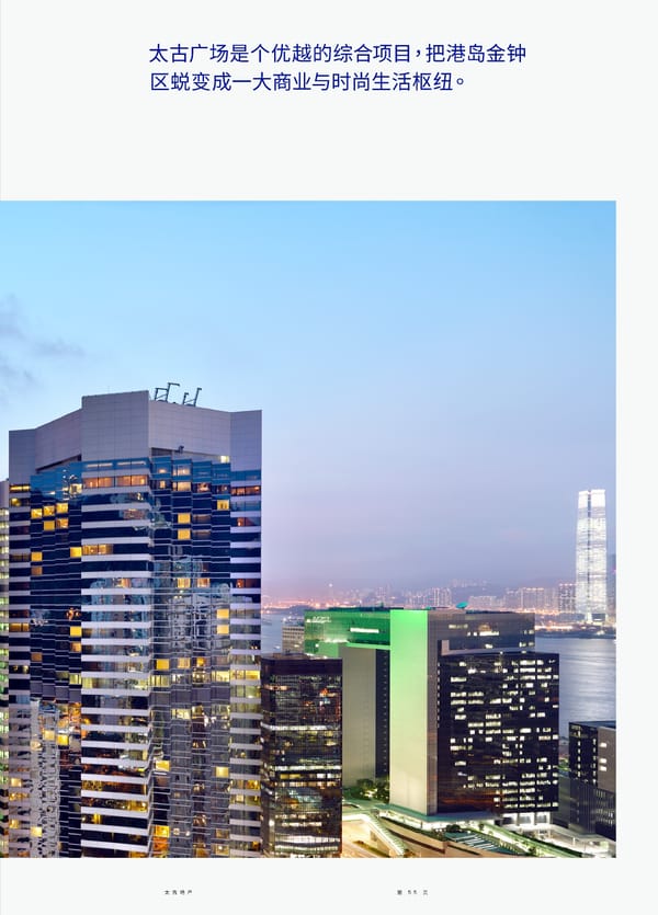 Swire Properties Corporate Brochure 2022 SC - Page 57