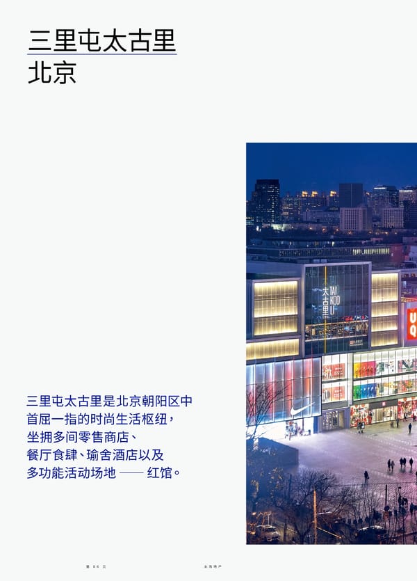 Swire Properties Corporate Brochure 2022 SC - Page 68