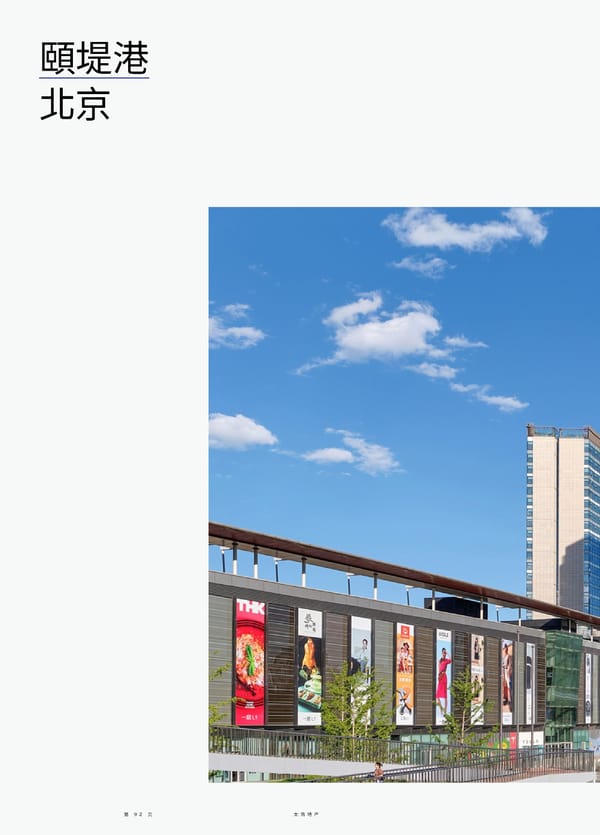 Swire Properties Corporate Brochure 2022 SC - Page 94