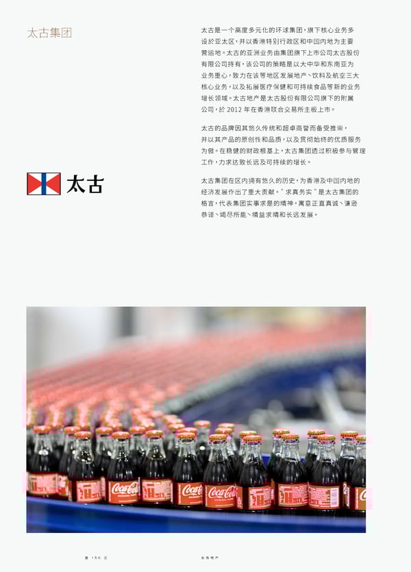 Swire Properties Corporate Brochure 2022 SC - Page 132