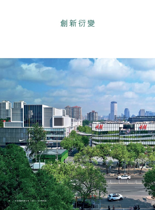 20230815 2023IR Chi v2 11.8.2023 [FINAL] - Page 6