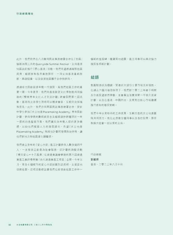 20230815 2023IR Chi v2 11.8.2023 [FINAL] - Page 18