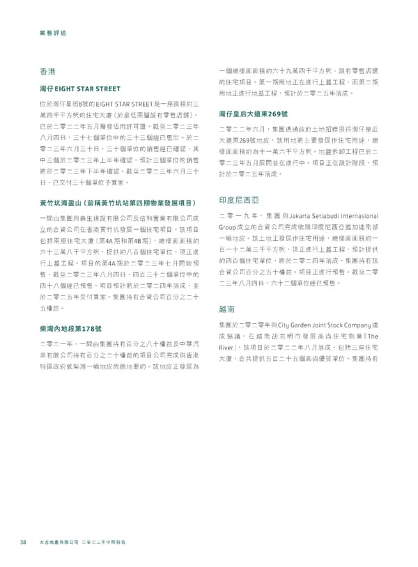 20230815 2023IR Chi v2 11.8.2023 [FINAL] - Page 40