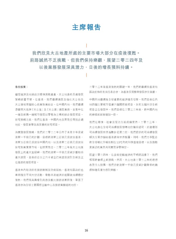 Annual Report 2023_TC - Page 18