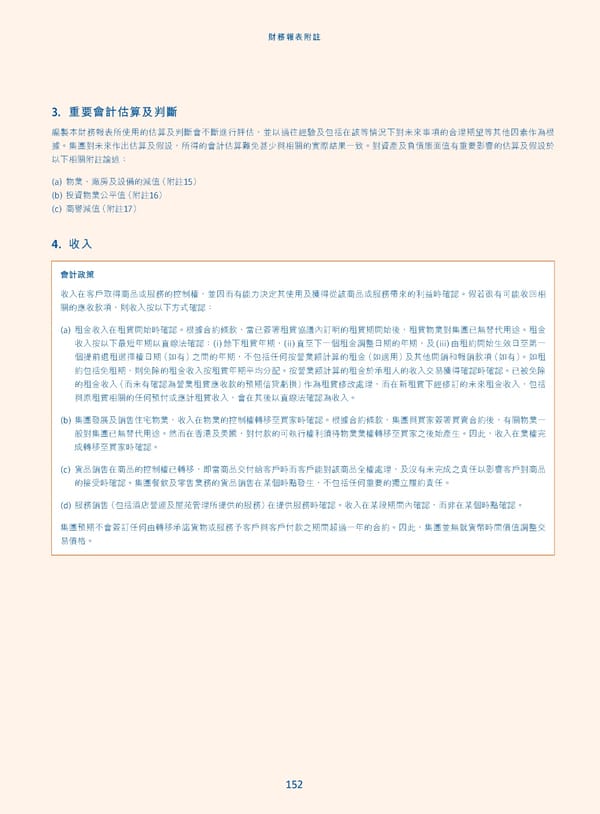 Annual Report 2023_TC - Page 154