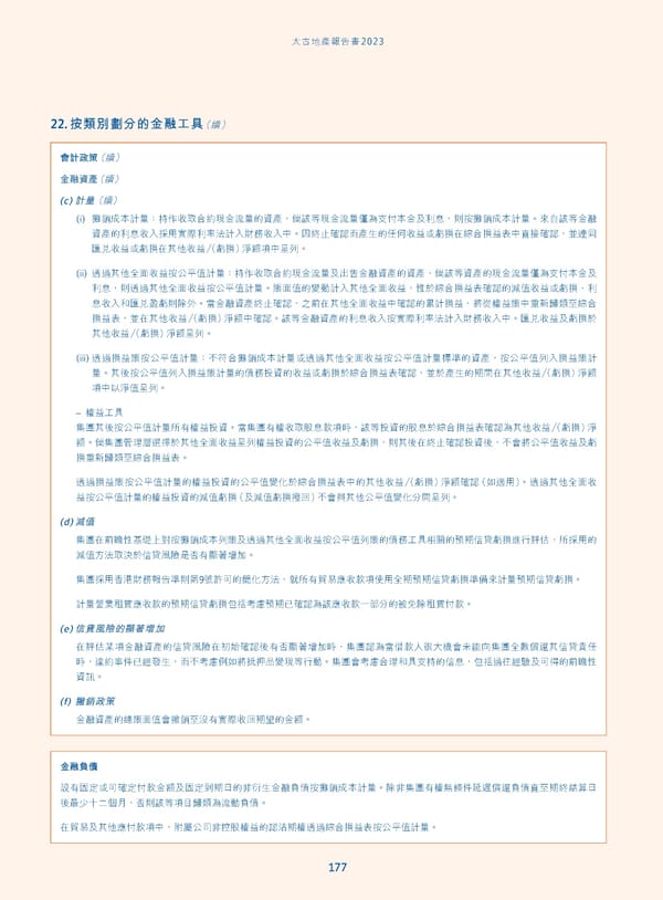 Annual Report 2023_TC - Page 179