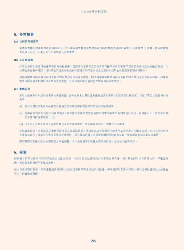 Annual Report 2023_TC - Page 209