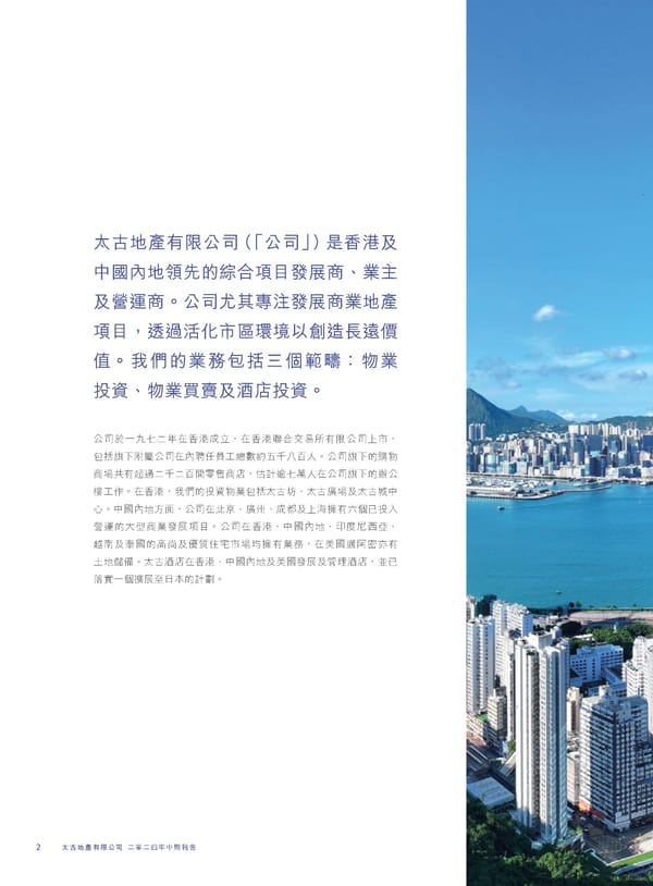 2024 Interim Report | TC - Page 4