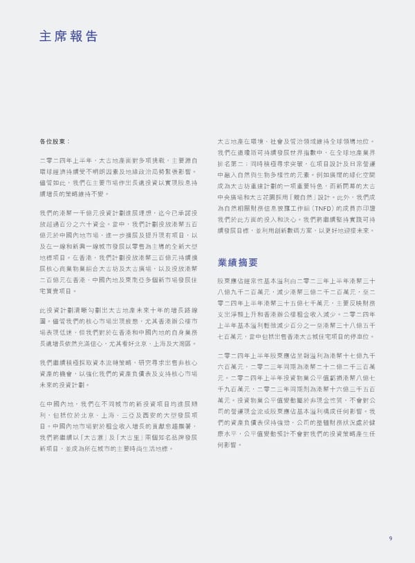 2024 Interim Report | TC - Page 11