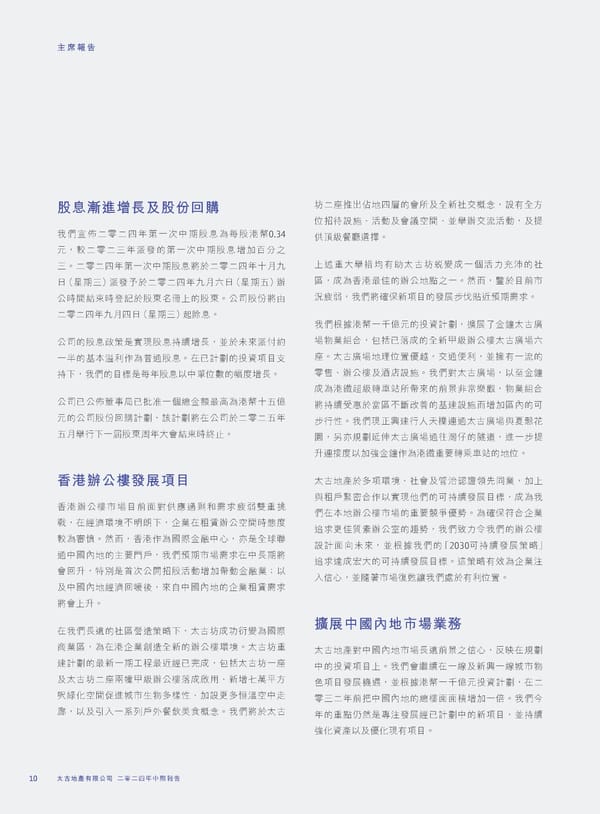 2024 Interim Report | TC - Page 12