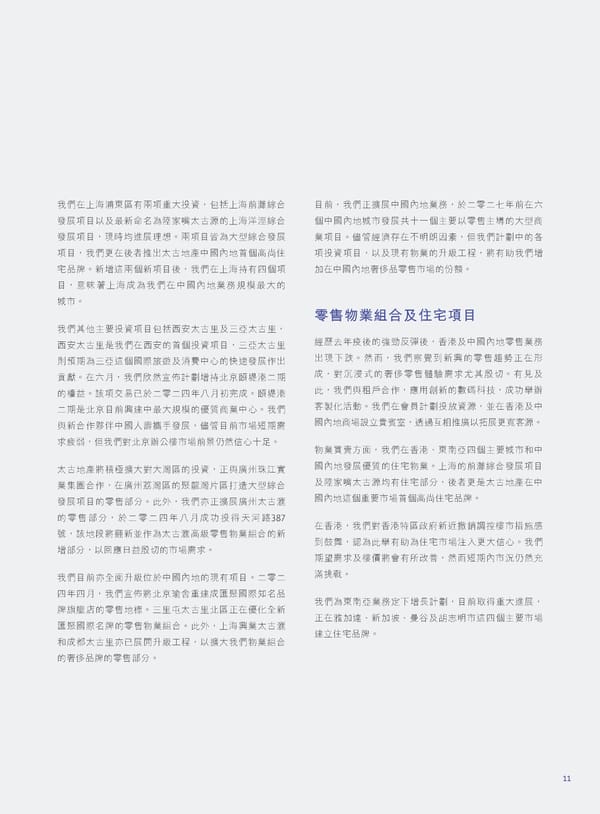 2024 Interim Report | TC - Page 13