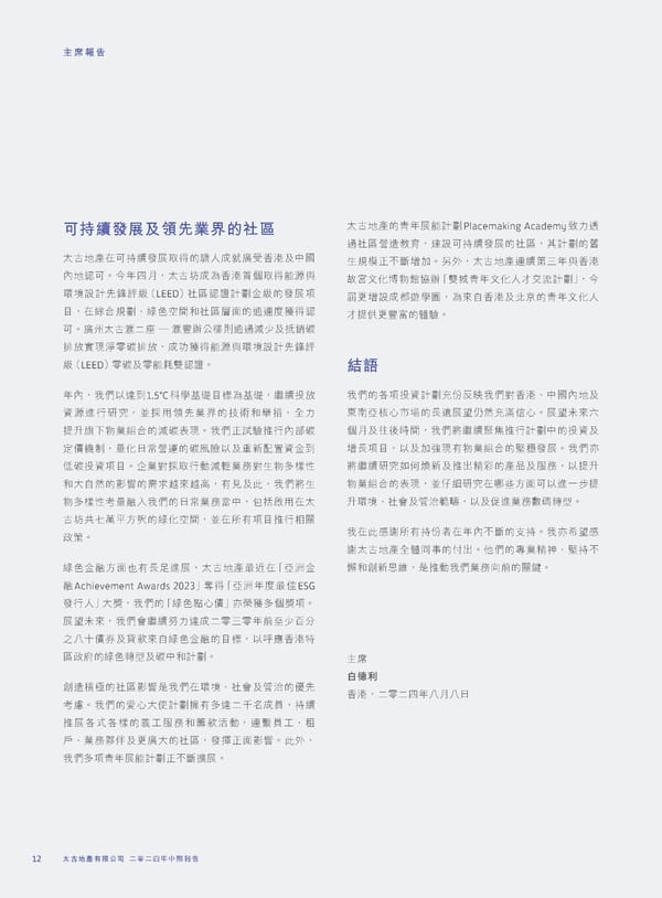 2024 Interim Report | TC - Page 14