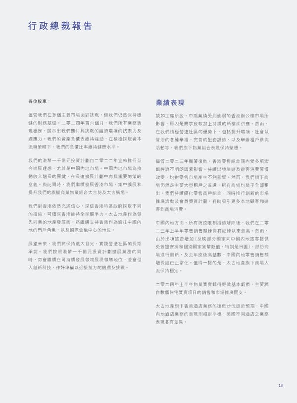 2024 Interim Report | TC - Page 15