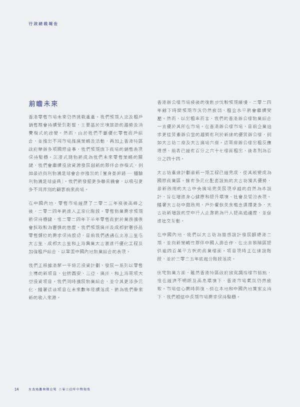 2024 Interim Report | TC - Page 16