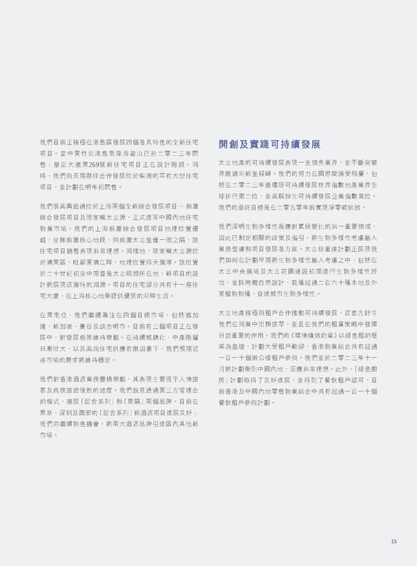 2024 Interim Report | TC - Page 17