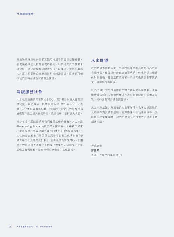 2024 Interim Report | TC - Page 18